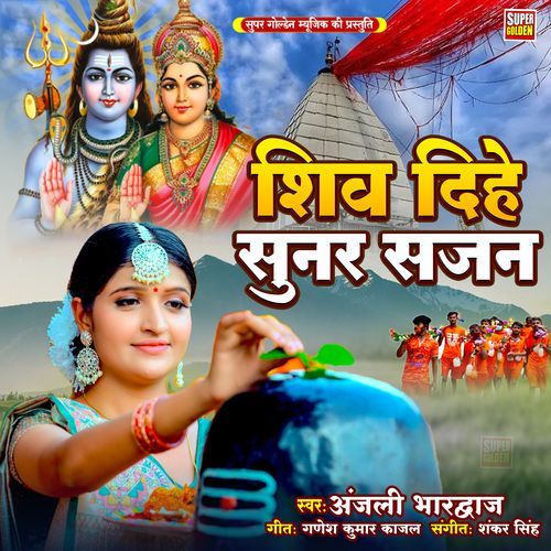 Shiv Dihe Sunar Sajan