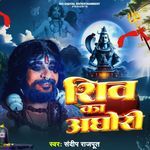Shiv Ka Aghori