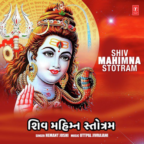 Shiv Mahimna Stotram