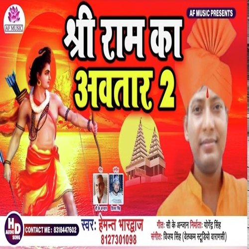 Shree Ram Ka Awtar 2