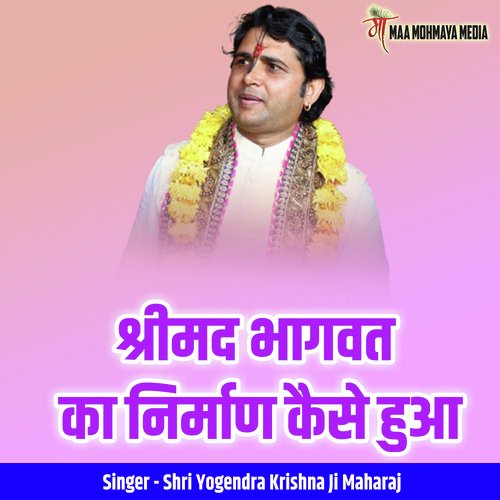 Shrimad Bhagwat Katha Ka Nirman Kaise Hua