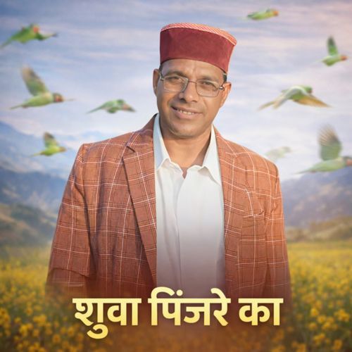 Shuwa Pinjre Ka