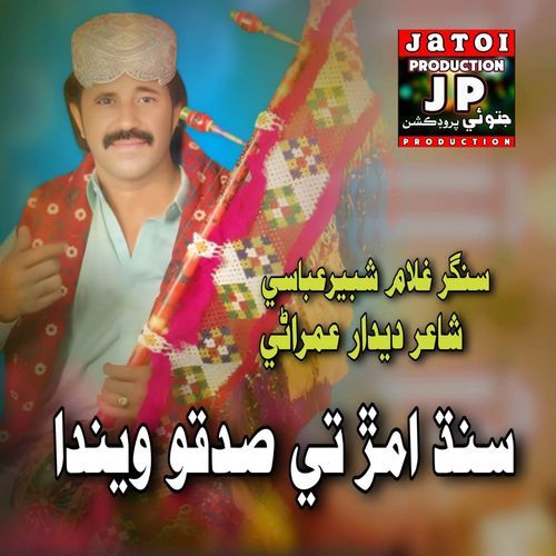 Sindh Amar Te Sadqo Wenda