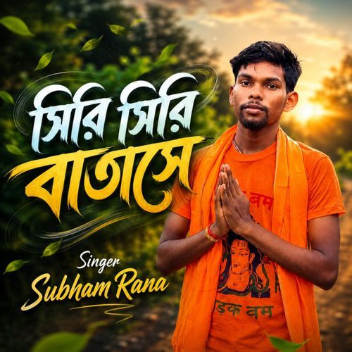 Siri Siri Batase Bolbom Song