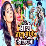 Sorry Janu Maaf Kijiyega