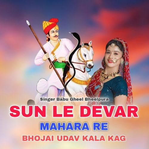 Sun Le Devar Mahara Re Bhojai Udav Kala kag