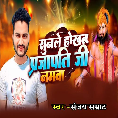 Sunale Hokhab Prajapati Namawa