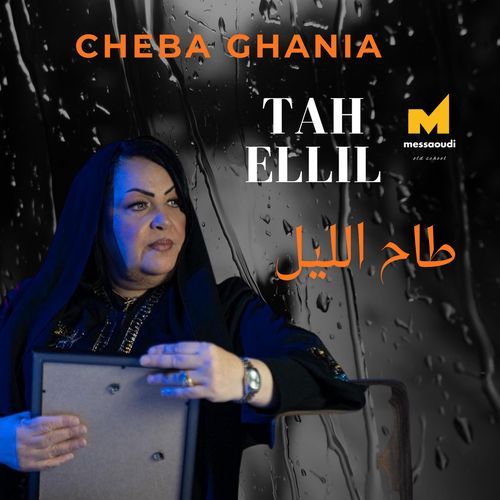 Tah Ellil cover art