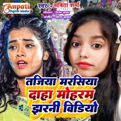 Tajiya Marsiya daha Muharram Jharni Video