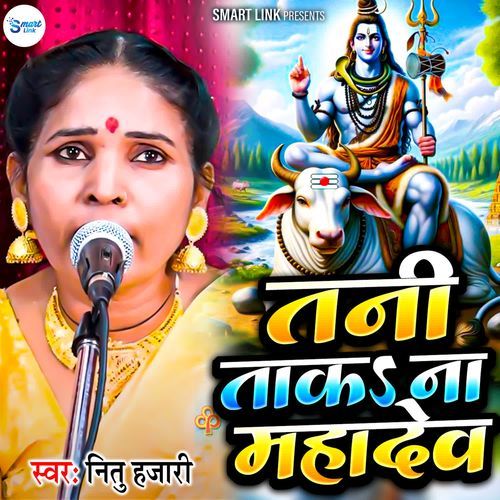 Tani Taka Na Mahadev