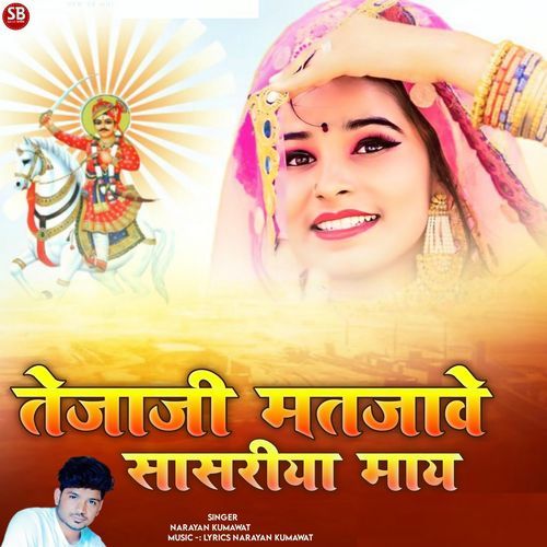 Tejaji Mat Jave Sasriya May