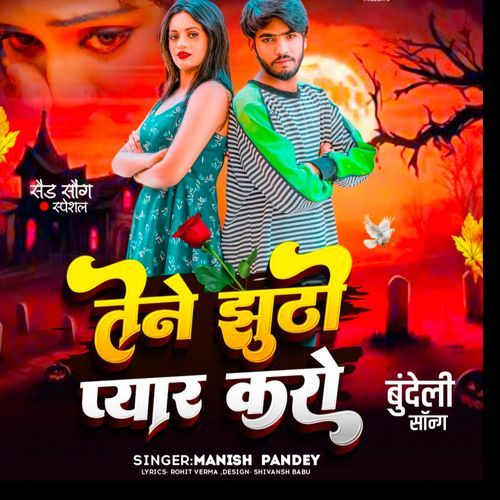 Tene Jhutho Pyar Kro