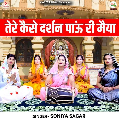 Tere Kaise Darshan Paun Ri Maiya
