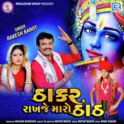 Thakar Rakhje Maro Thath