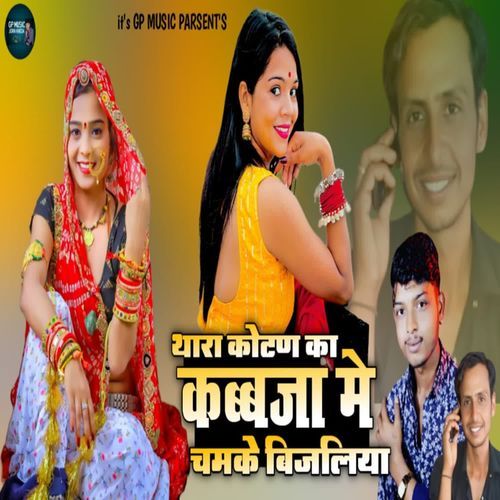 Thara Tokan Ka Kabja Me Chamke Bijaliya