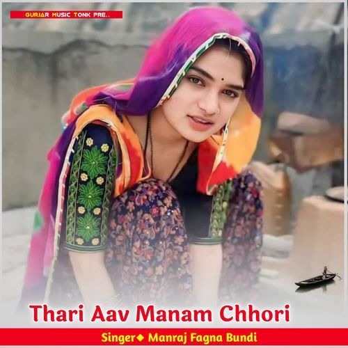 Thari Aav Manam Chhori