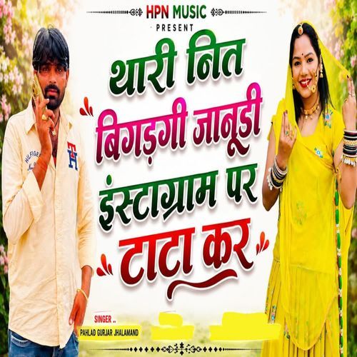 Thari Nit Bigadgi Janu