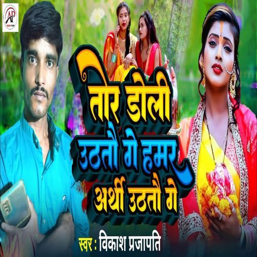 Tor Doli Uthatau Ge Hamar Arthi Uthatau Ge