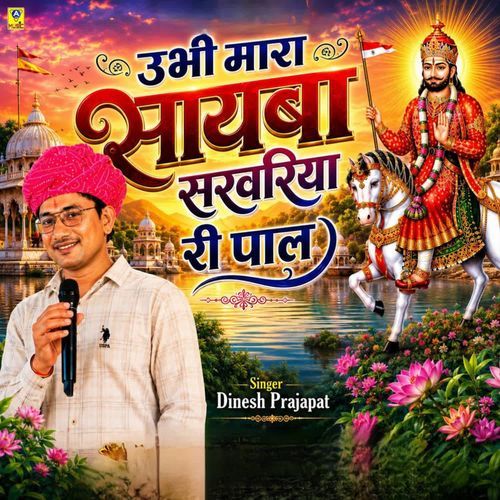 Ubhi Mara Sayba Sarvariya Ri Paal