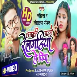 Uchaki Chadhale Railgadiya Ho Piya