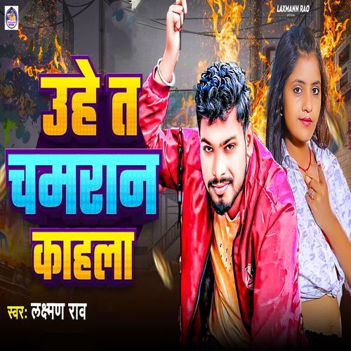 Uhe Ta Chamran Kahala