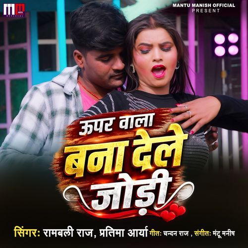 Upar Wala Bana Dele Jodi