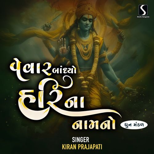 Vevar Bandhiyo Hari Na Nam No