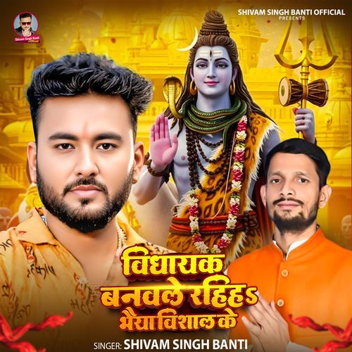 Vidhayak Banavle Rahiha Bhaiya Vishal Ke
