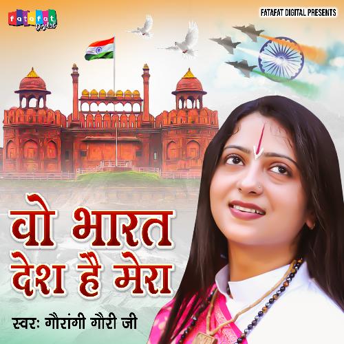 Wo Bharat Desh Hai Mera