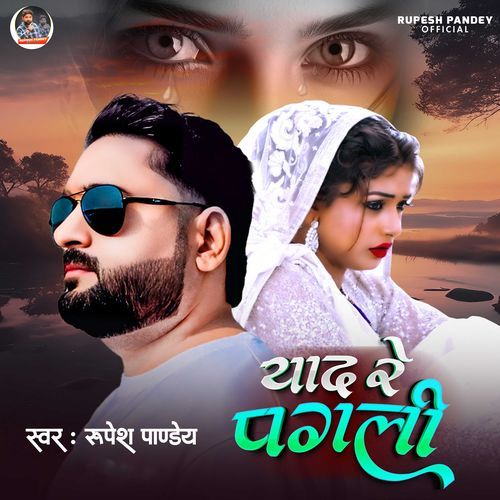 Yaad Re Pagali