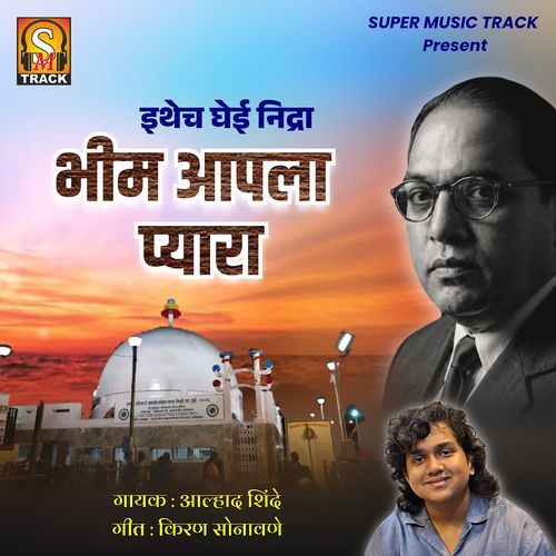 Yethech Ghei Nidra Bhim Apla Pyara