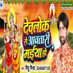 devlok se awtari maiya ho