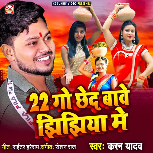 22 Go Chhed Bawe Jhijhiya Me - Song Download from 22 Go Chhed Bawe Jhijhiya  Me @ JioSaavn