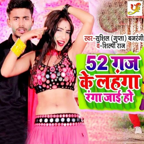 52 Gaj Ke Lahanga Ranga Jaai Ho