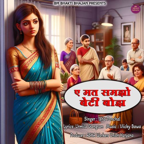A Mat Samjho Beti Bojh
