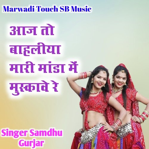 Aaj To Bahilya Mahari Man Da Me Muskave Re