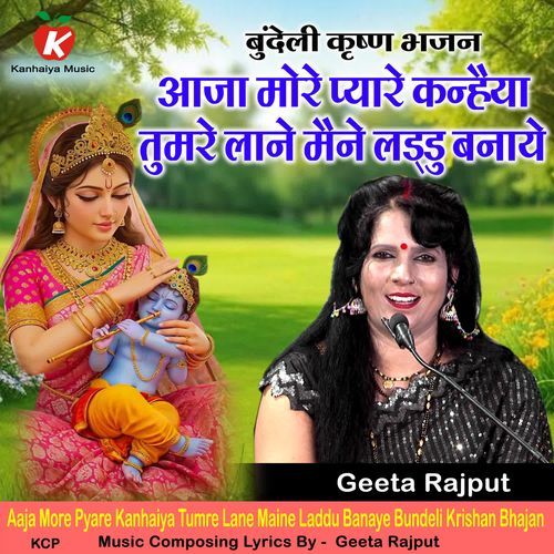 Aaja More Pyare Kanhaiya Tumre Lane Maine Laddu Banaye Bundeli Krishan Bhajan