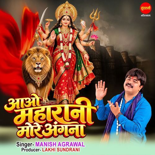 Aao Maharani More Angana