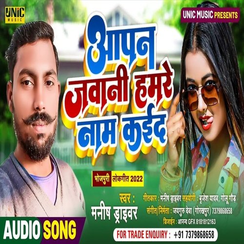 Aapan Jawani Hamare Naam Kaida (Bhojpuri Song)