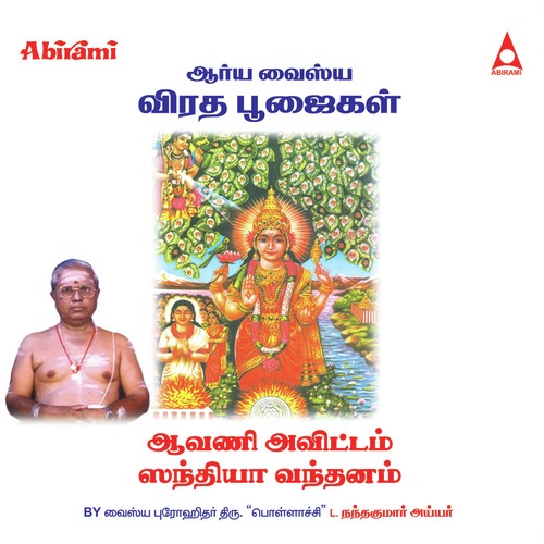 Aavani Avittam Sandhiyaa Vandhanam