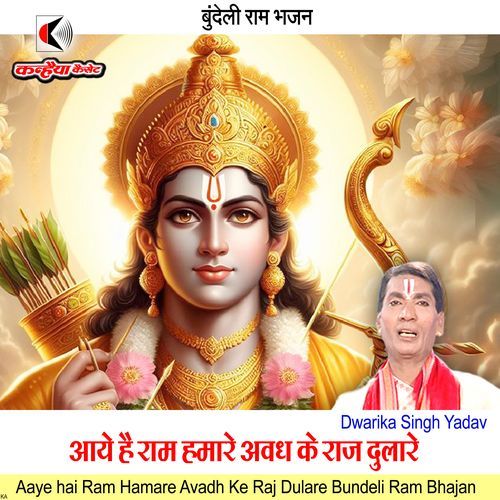 Aaye hai Ram Hamare Avadh Ke Raj Dulare Bundeli Ram Bhajan