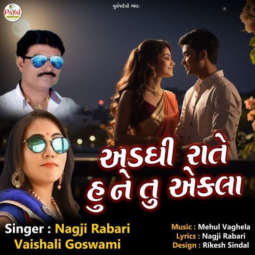 Adhadi Raate Hu Ne Tu Ekla