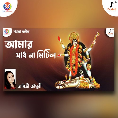 Amar Swad Na Mitilo - Single