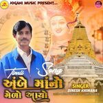 Ambe Maano Melo Aayo