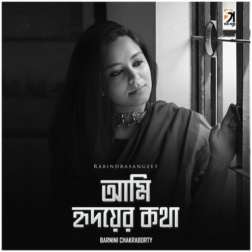 Ami Hridoyer Kotha