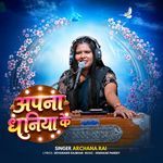 Apna Dhaniya Ke