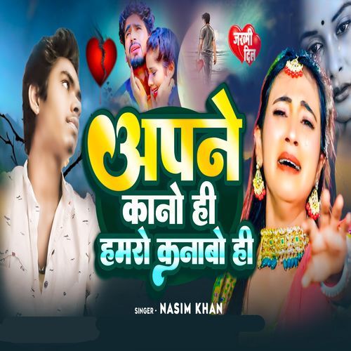 Apno Kano Hi Hamro Kanabo Hi