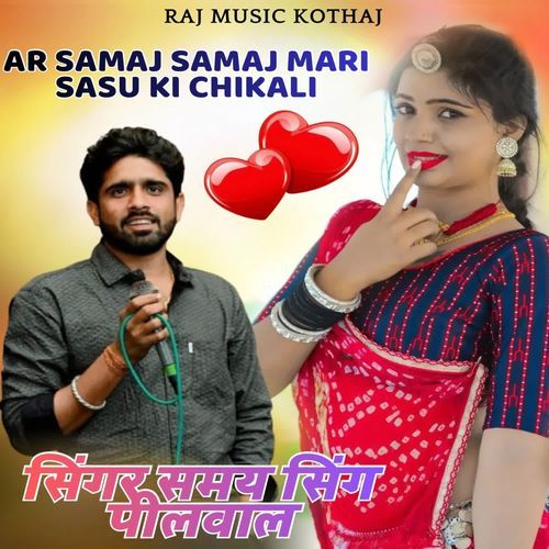 Ar Samaj Samaj Mari Sasu Ki Chikali