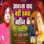 Awata Yaad Badi Hamra Bahin Ke