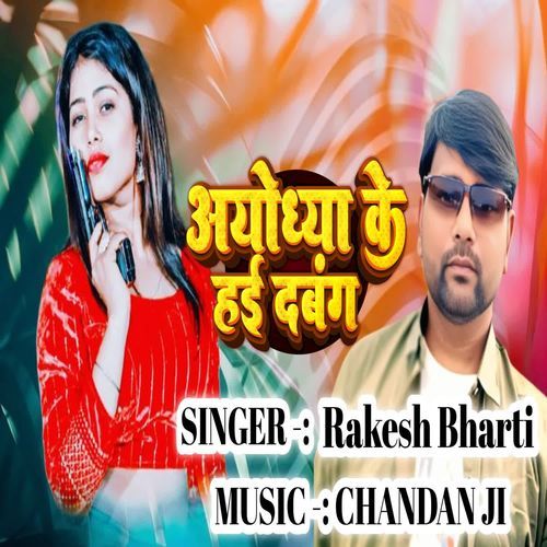 Ayodhya Ke Hai Dabang